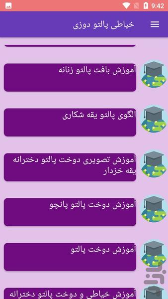 خیاطی پالتو دوزی - Image screenshot of android app