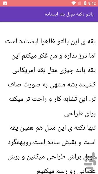 خیاطی پالتو دوزی - عکس برنامه موبایلی اندروید