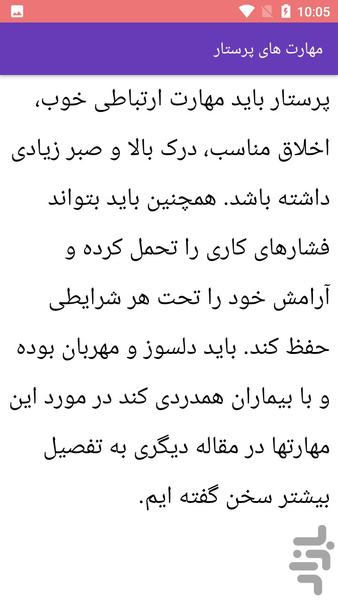 آموزش پرستاری - Image screenshot of android app