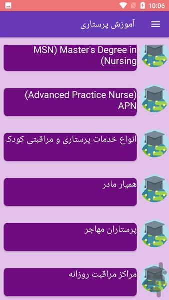 آموزش پرستاری - Image screenshot of android app