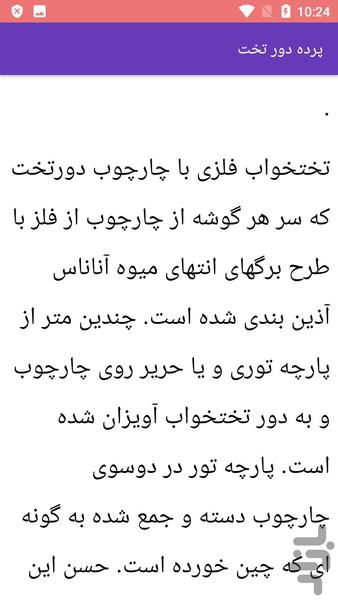 دوخت پرده والان دار - عکس برنامه موبایلی اندروید