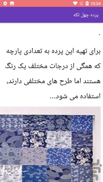 دوخت پرده والان دار - عکس برنامه موبایلی اندروید