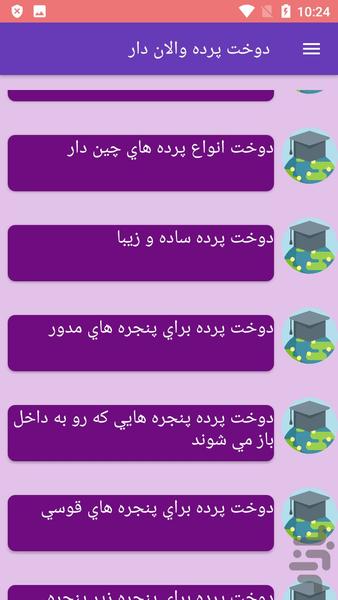 دوخت پرده والان دار - عکس برنامه موبایلی اندروید