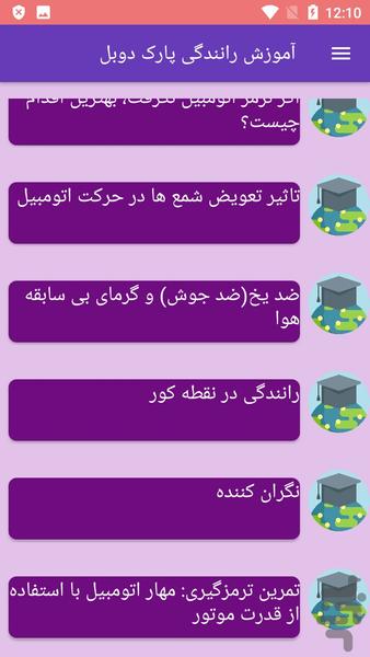 آموزش رانندگی پارک دوبل - عکس برنامه موبایلی اندروید