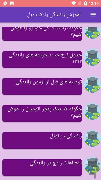 آموزش رانندگی پارک دوبل - عکس برنامه موبایلی اندروید