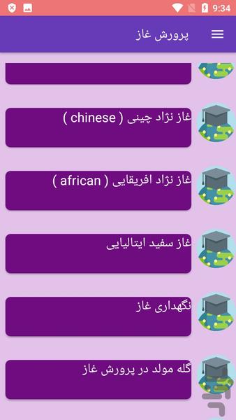 پرورش غاز - عکس برنامه موبایلی اندروید