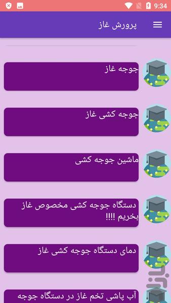 پرورش غاز - عکس برنامه موبایلی اندروید