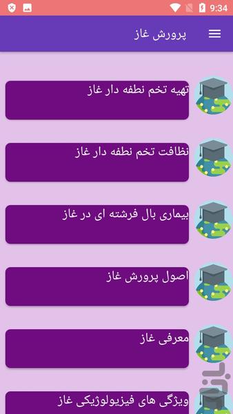 پرورش غاز - عکس برنامه موبایلی اندروید