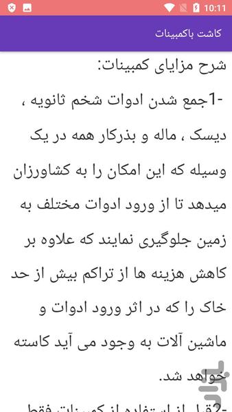 آموزش کشاورزی پرورش گلزا وگندم - Image screenshot of android app