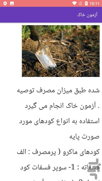 آموزش کشاورزی پرورش گلزا وگندم - عکس برنامه موبایلی اندروید