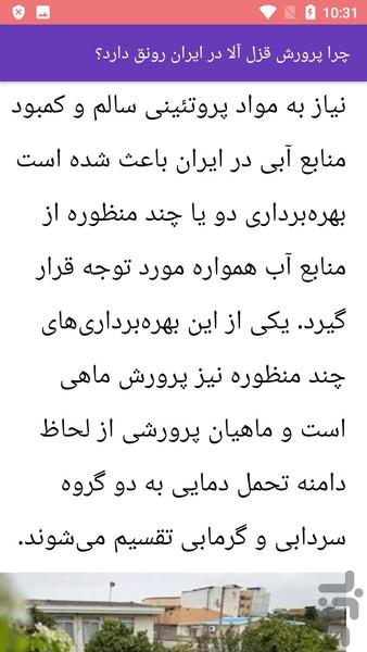 آموزش پرورش آسان ماهی قزل آلا - عکس برنامه موبایلی اندروید