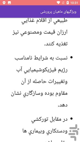 آموزش پرورش آسان ماهی قزل آلا - Image screenshot of android app