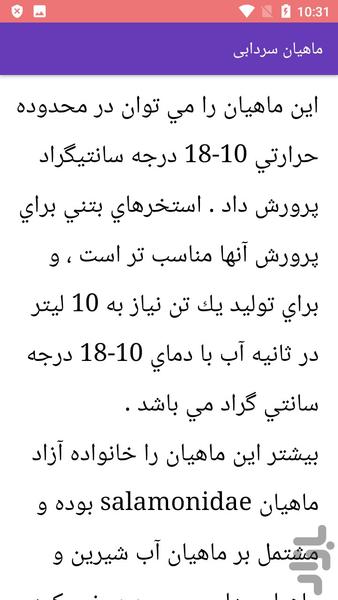 آموزش پرورش آسان ماهی قزل آلا - عکس برنامه موبایلی اندروید