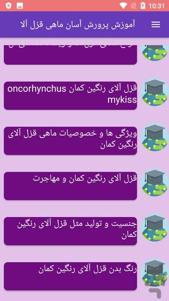 آموزش پرورش آسان ماهی قزل آلا - عکس برنامه موبایلی اندروید