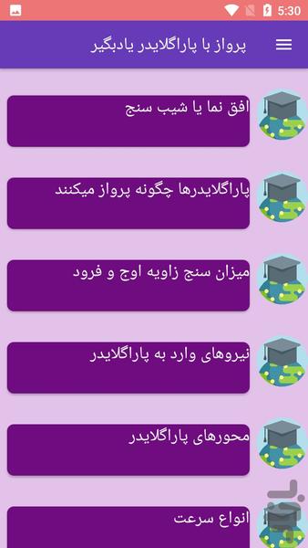 پرواز با پاراگلایدر یادبگیر - عکس برنامه موبایلی اندروید