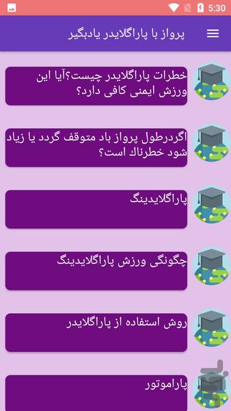 پرواز با پاراگلایدر یادبگیر - Image screenshot of android app