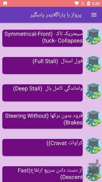 پرواز با پاراگلایدر یادبگیر - عکس برنامه موبایلی اندروید