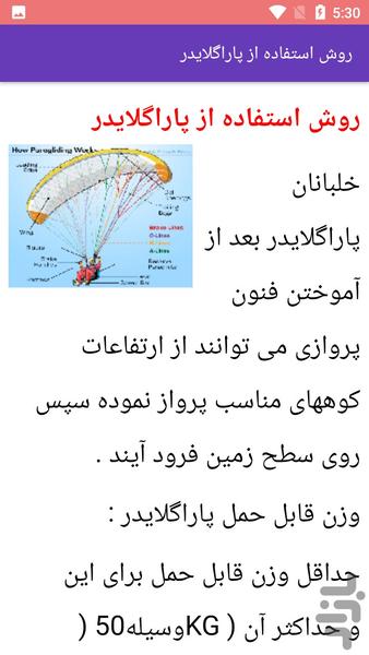 پرواز با پاراگلایدر یادبگیر - Image screenshot of android app