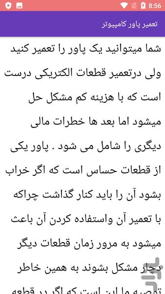 آموزش تعمیر پاور کامپیوتر - عکس برنامه موبایلی اندروید