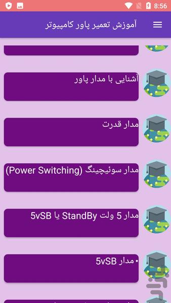 آموزش تعمیر پاور کامپیوتر - عکس برنامه موبایلی اندروید