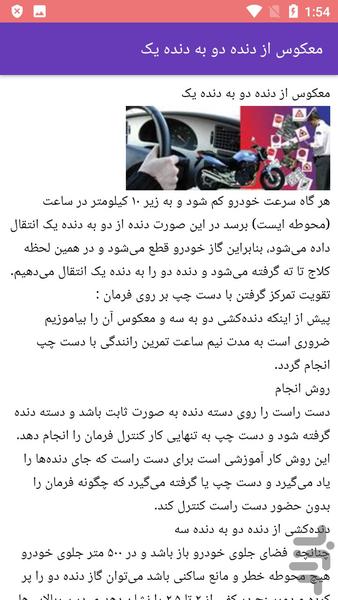 آموزش پایه دو رانندگی - Image screenshot of android app