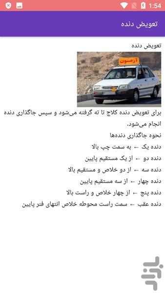 آموزش پایه دو رانندگی - عکس برنامه موبایلی اندروید