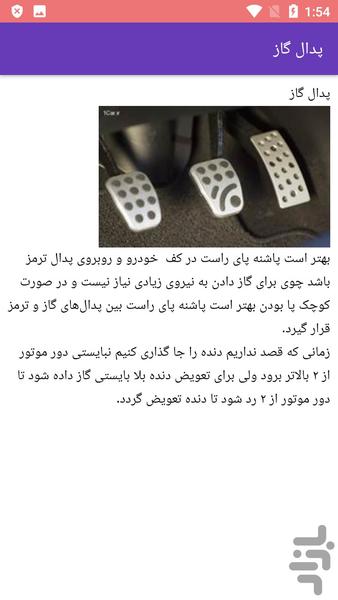 آموزش پایه دو رانندگی - Image screenshot of android app