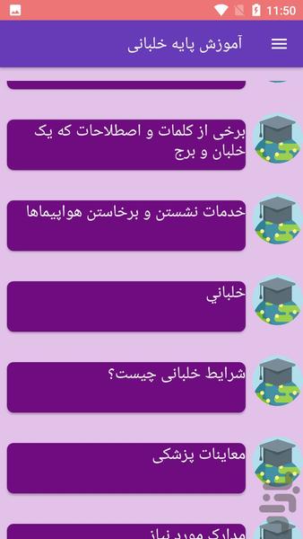 آموزش پایه خلبانی - Image screenshot of android app