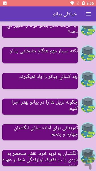 خیاطی پیانو - Image screenshot of android app