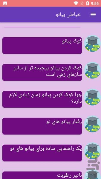 خیاطی پیانو - Image screenshot of android app