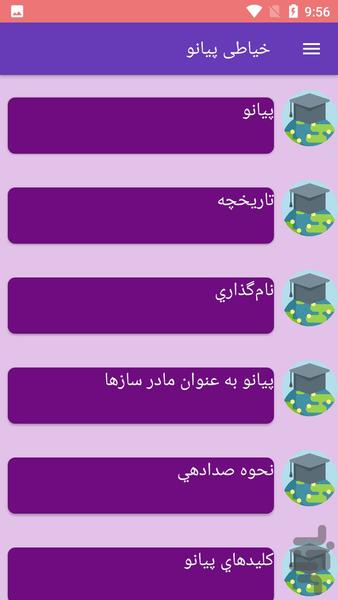 خیاطی پیانو - Image screenshot of android app