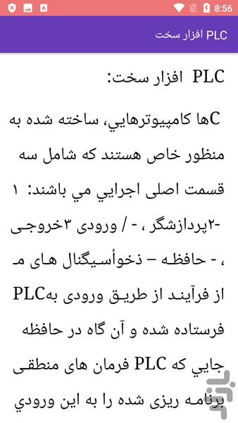 آموزش plc - عکس برنامه موبایلی اندروید