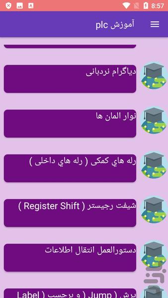 آموزش plc - عکس برنامه موبایلی اندروید