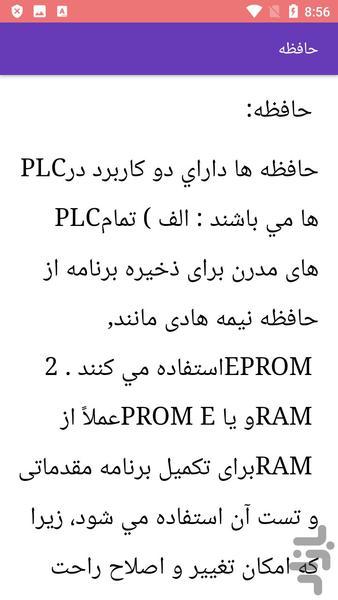 آموزش plc - عکس برنامه موبایلی اندروید