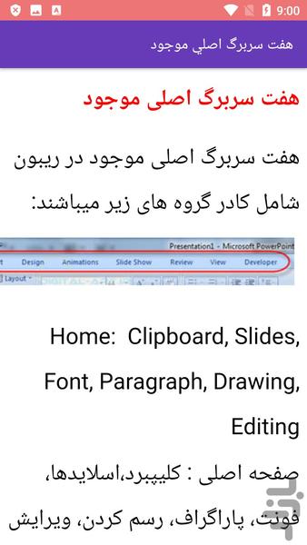 آموزش پاورپوینت powerpoint - عکس برنامه موبایلی اندروید