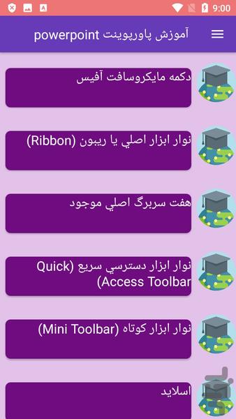 آموزش پاورپوینت powerpoint - عکس برنامه موبایلی اندروید