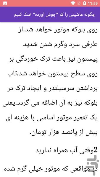 مکانیک و تعمیر خودرو پراید - Image screenshot of android app