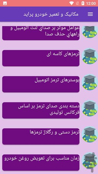 مکانیک و تعمیر خودرو پراید - Image screenshot of android app