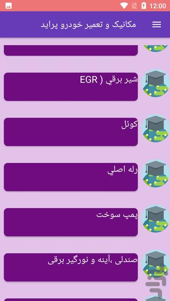 مکانیک و تعمیر خودرو پراید - Image screenshot of android app
