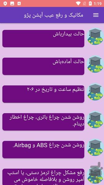 مکانیک و رفع عیب آپشن پژو - Image screenshot of android app