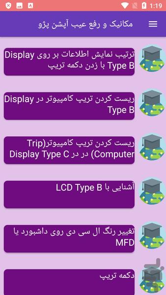 مکانیک و رفع عیب آپشن پژو - عکس برنامه موبایلی اندروید