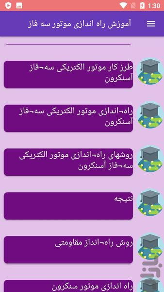 آموزش راه اندازی موتور سه فاز - عکس برنامه موبایلی اندروید