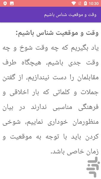 روابط عمومیتو بالاببر - Image screenshot of android app