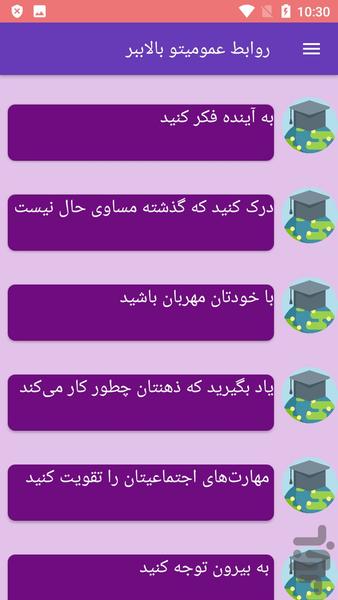 روابط عمومیتو بالاببر - عکس برنامه موبایلی اندروید