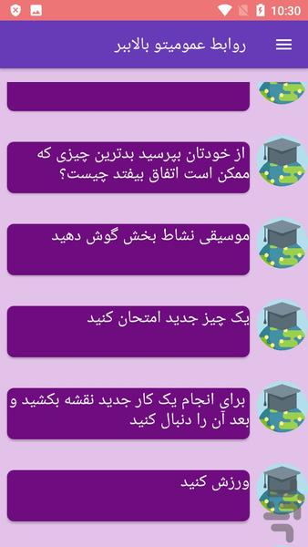 روابط عمومیتو بالاببر - عکس برنامه موبایلی اندروید