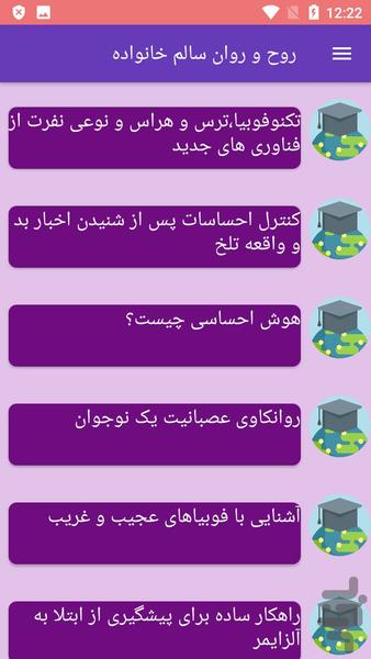 روح و روان سالم خانواده - Image screenshot of android app