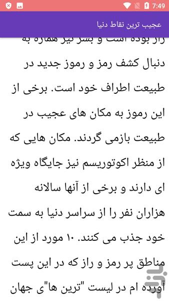 راز های جهان هستی - Image screenshot of android app