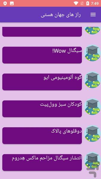 راز های جهان هستی - Image screenshot of android app