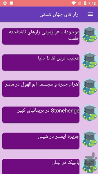راز های جهان هستی - عکس برنامه موبایلی اندروید