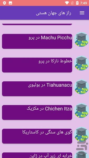 راز های جهان هستی - عکس برنامه موبایلی اندروید